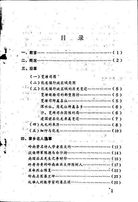 《化龙风物志》.pdf_广东省志预览图3