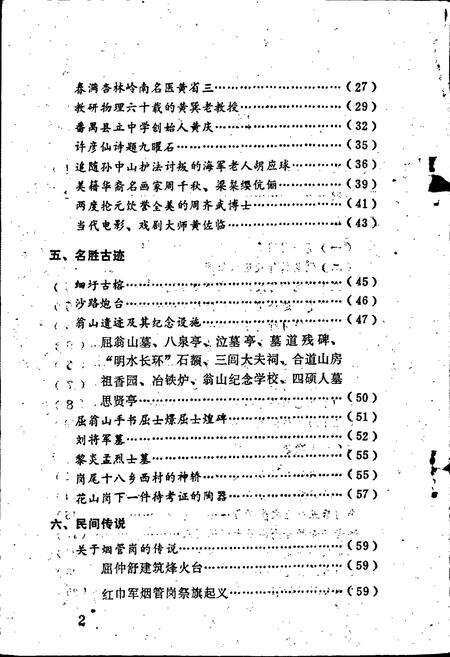 《化龙风物志》.pdf_广东省志预览图4