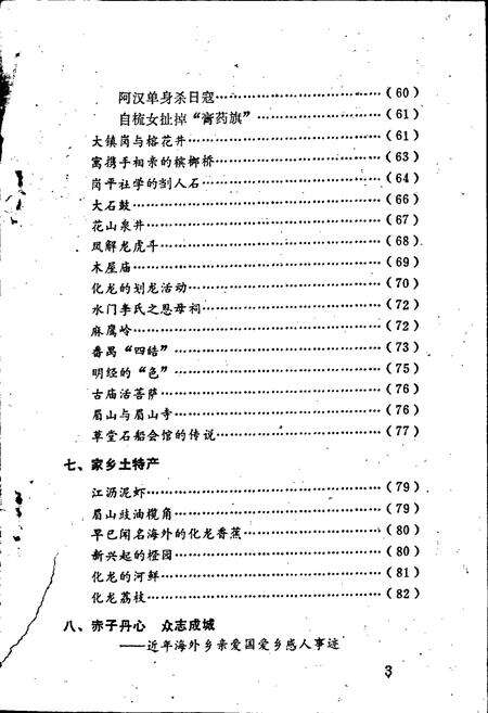 《化龙风物志》.pdf_广东省志预览图5