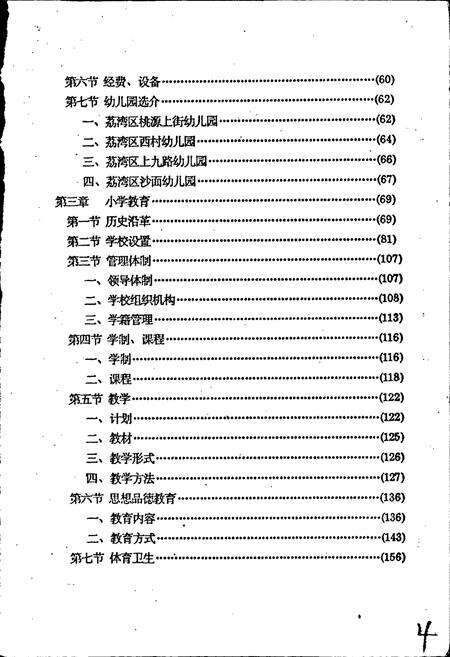 《广州市荔湾区教育志》.pdf_广东省志预览图5