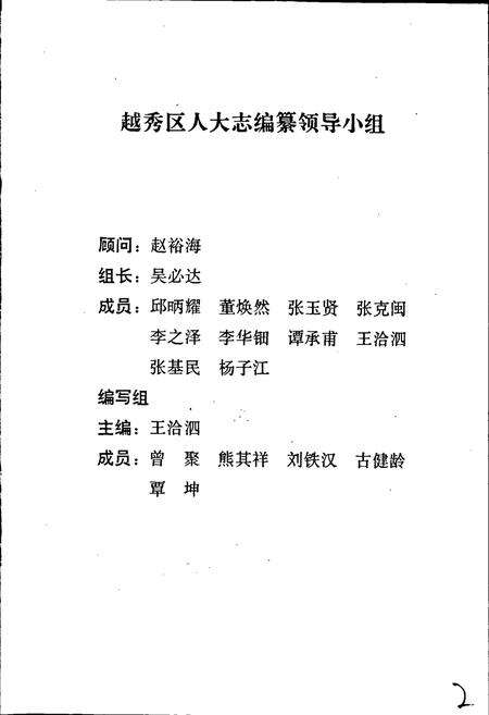 《广州市越秀区人民代表大会志》.pdf_广东省志预览图2