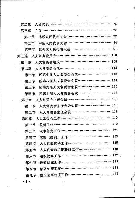 《广州市越秀区人民代表大会志》.pdf_广东省志预览图4