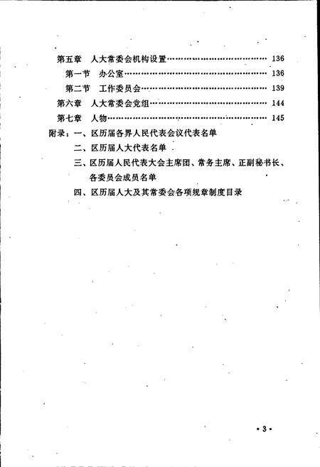 《广州市越秀区人民代表大会志》.pdf_广东省志预览图5
