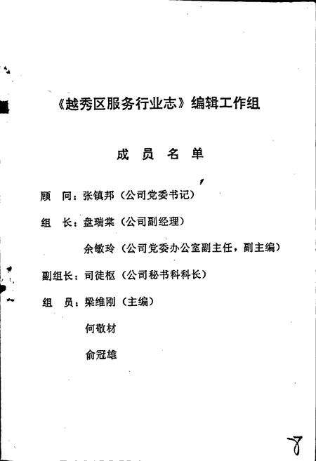 《广州市越秀区服务行业志》.pdf_广东省志预览图2