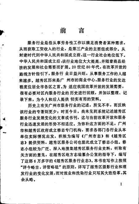 《广州市越秀区服务行业志》.pdf_广东省志预览图3