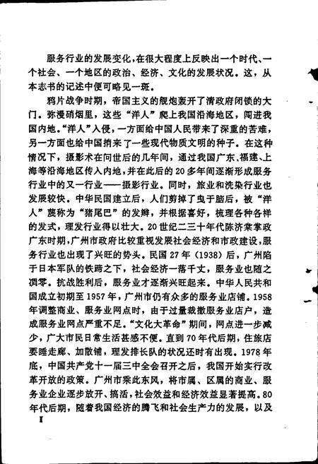 《广州市越秀区服务行业志》.pdf_广东省志预览图4