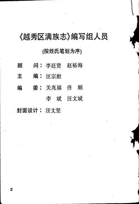 《越秀区满族志》.pdf_广东省志预览图2
