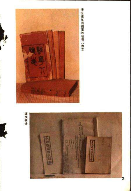 《越秀区满族志》.pdf_广东省志预览图3