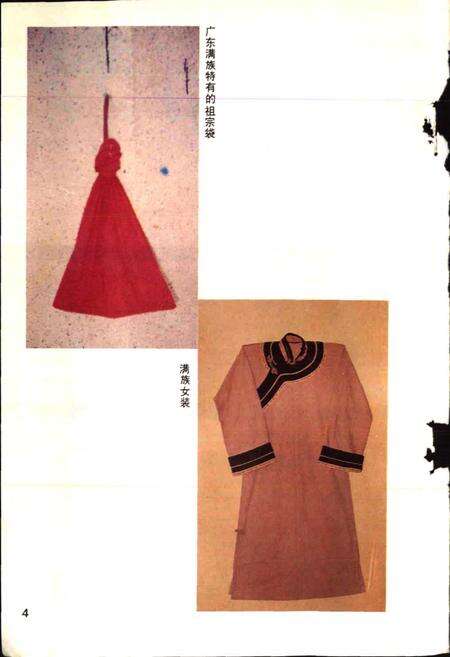 《越秀区满族志》.pdf_广东省志预览图4