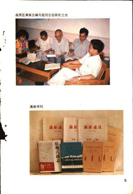 《越秀区满族志》.pdf_广东省志预览图5