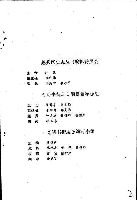 《诗书街志》.pdf_广东省志预览图3