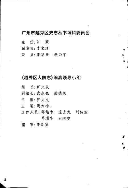 《越秀区人防志》.pdf_广东省志预览图3