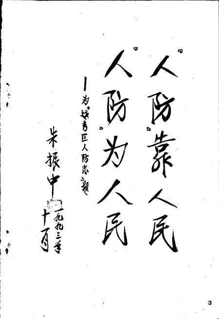 《越秀区人防志》.pdf_广东省志预览图4