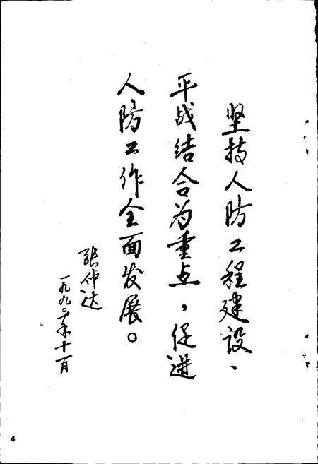 《越秀区人防志》.pdf_广东省志预览图5