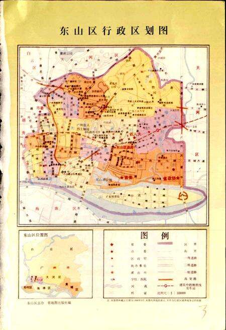 《广州市东山区侨务志》.pdf_广东省志预览图4