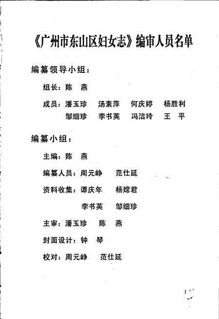 《广州市东山区妇女志》.pdf_广东省志预览图1
