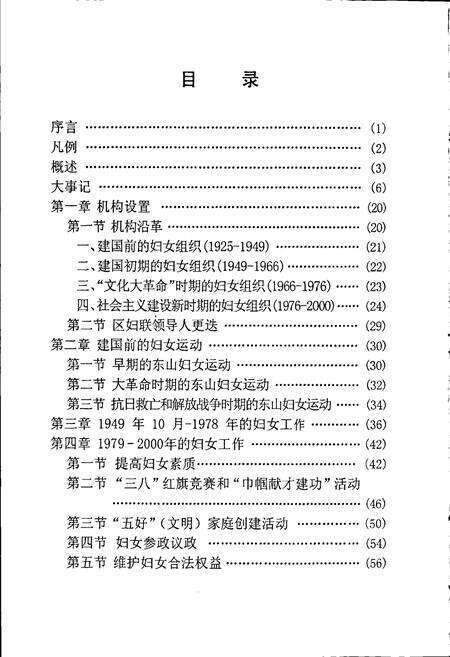 《广州市东山区妇女志》.pdf_广东省志预览图2