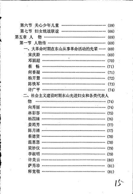 《广州市东山区妇女志》.pdf_广东省志预览图3