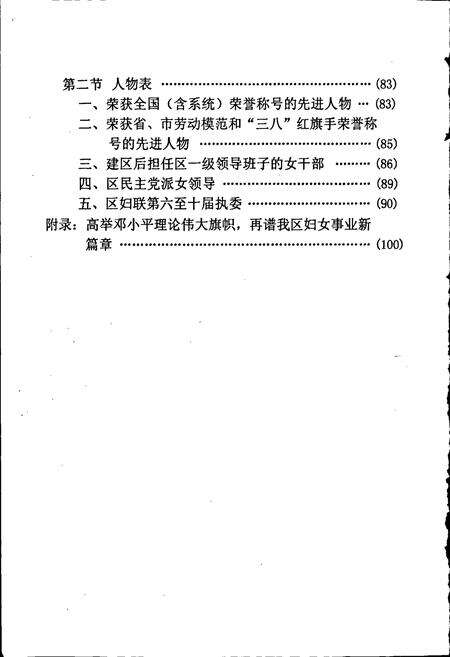 《广州市东山区妇女志》.pdf_广东省志预览图4