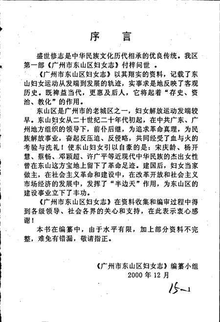《广州市东山区妇女志》.pdf_广东省志预览图5