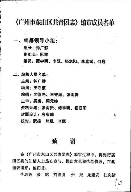 《广州市东山区共青团志》.pdf_广东省志预览图1