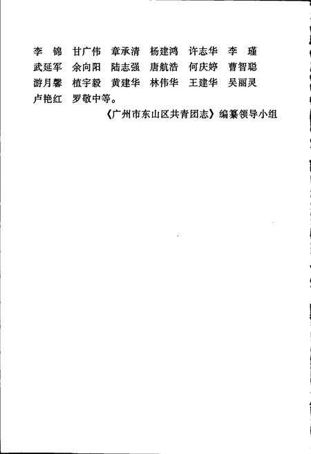《广州市东山区共青团志》.pdf_广东省志预览图3