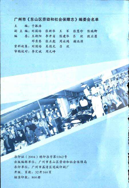 《广州市东山区劳动和社会保障志》.pdf_广东省志预览图2