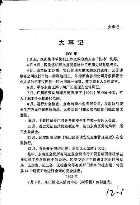 《广州市东山区劳动和社会保障志》.pdf_广东省志预览图3
