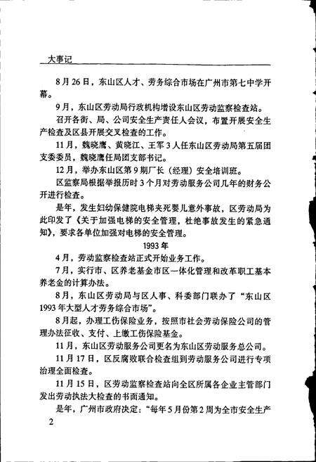 《广州市东山区劳动和社会保障志》.pdf_广东省志预览图4