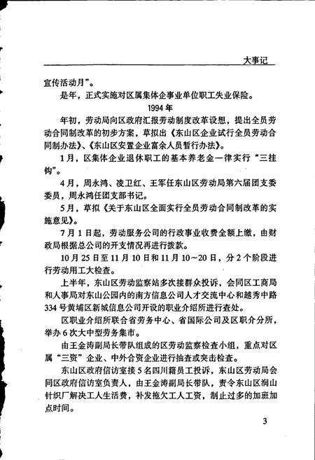 《广州市东山区劳动和社会保障志》.pdf_广东省志预览图5