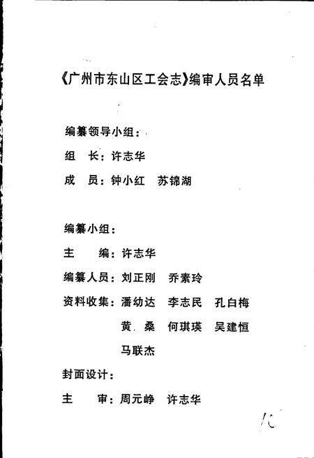 《广州市东山区工会志》.pdf_广东省志预览图1