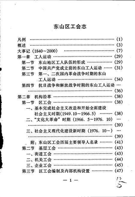 《广州市东山区工会志》.pdf_广东省志预览图2