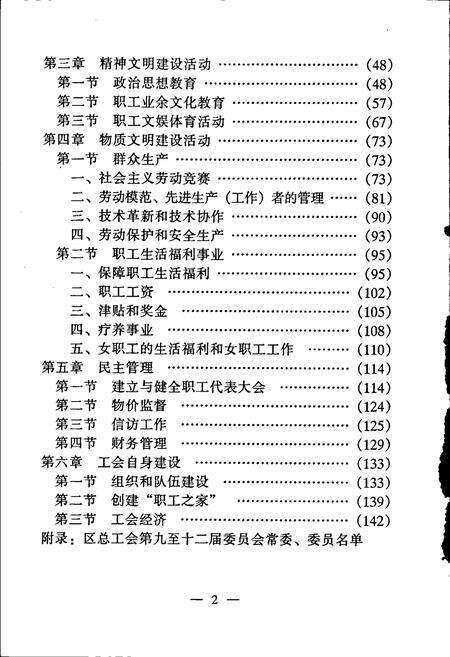 《广州市东山区工会志》.pdf_广东省志预览图3