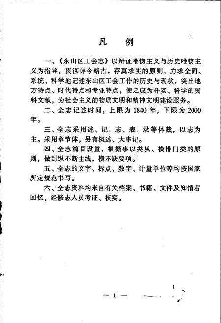 《广州市东山区工会志》.pdf_广东省志预览图4