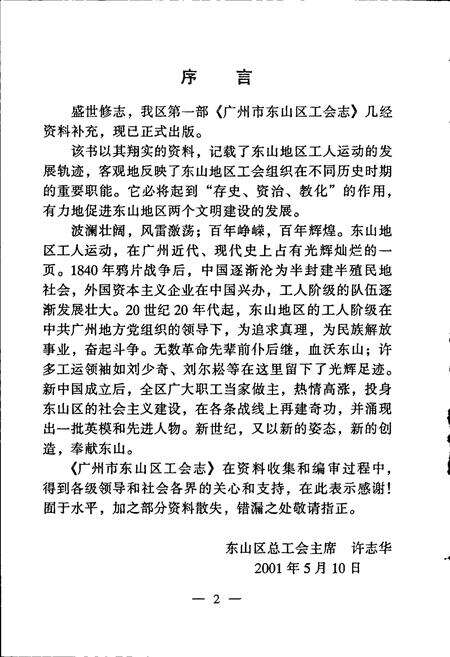 《广州市东山区工会志》.pdf_广东省志预览图5
