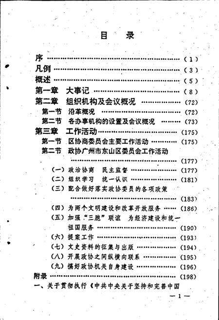 《广州市东山区政协志》.pdf_广东省志预览图2