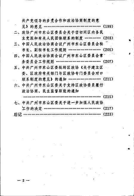 《广州市东山区政协志》.pdf_广东省志预览图3