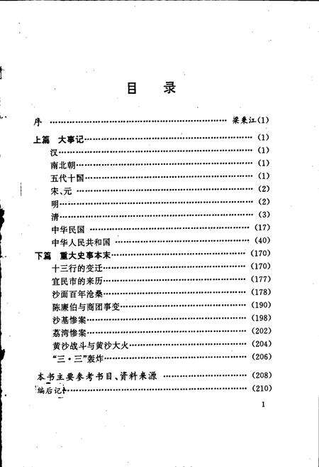 《荔湾大事记》.pdf_广东省志预览图3