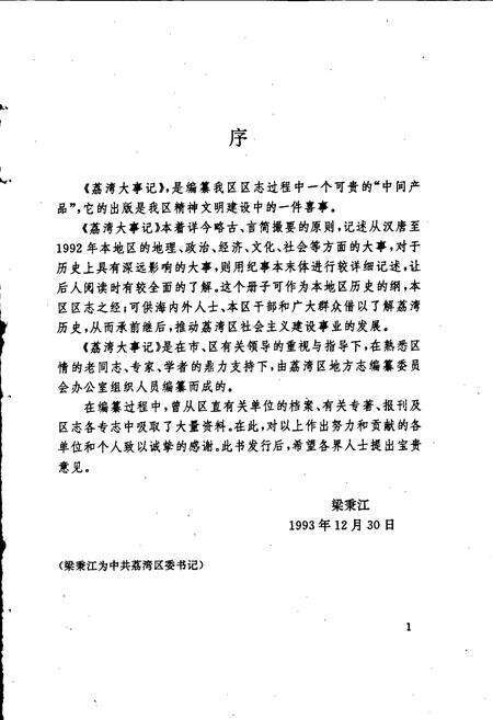 《荔湾大事记》.pdf_广东省志预览图4