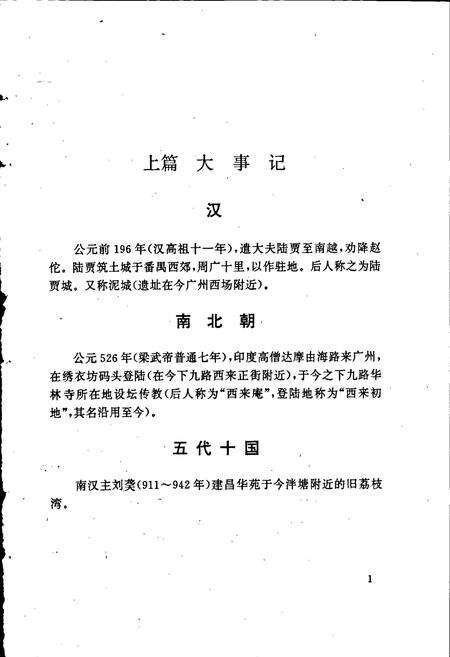 《荔湾大事记》.pdf_广东省志预览图5
