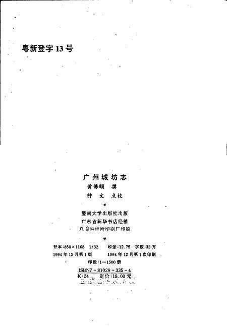 《广州城坊志》.pdf_广东省志预览图2