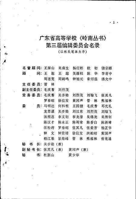 《广州城坊志》.pdf_广东省志预览图3