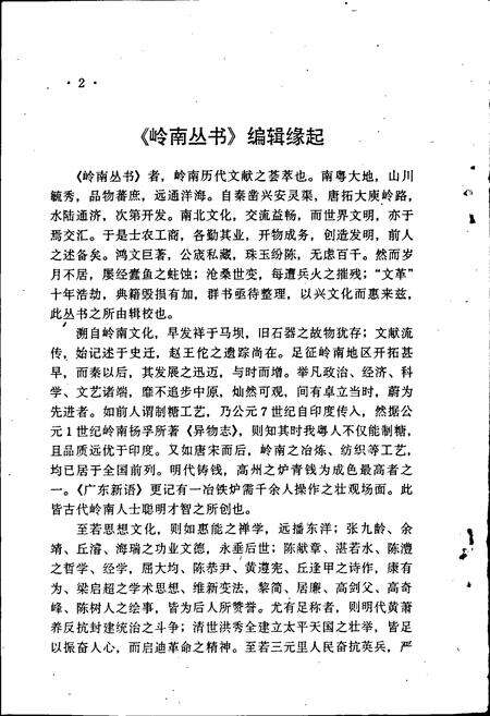 《广州城坊志》.pdf_广东省志预览图4