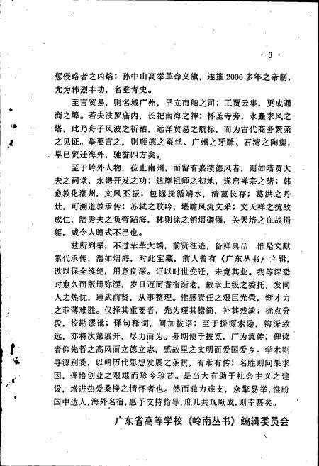 《广州城坊志》.pdf_广东省志预览图5