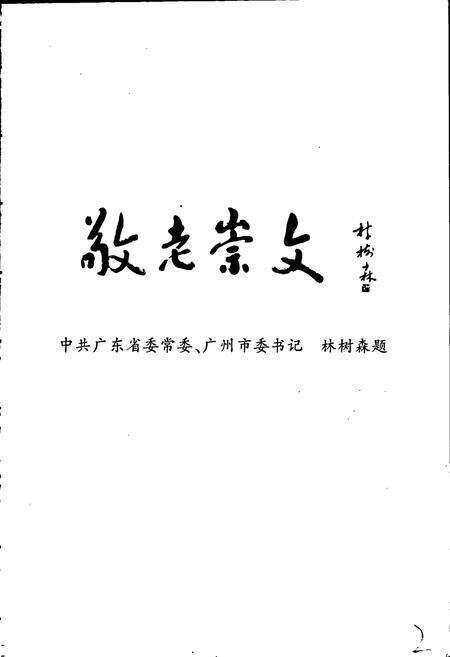 《广州市文史研究馆志》.pdf_广东省志预览图2