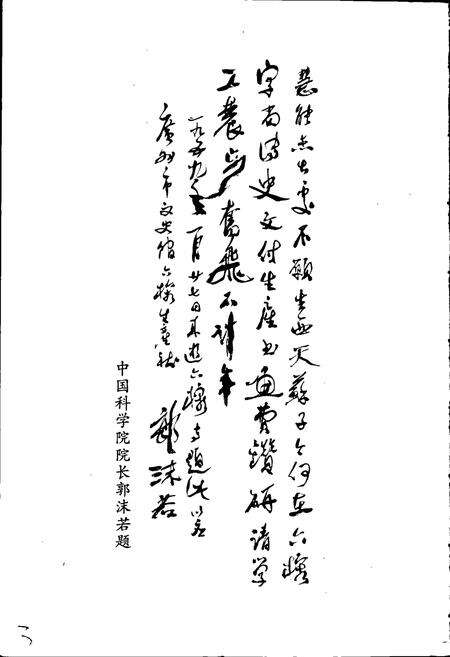 《广州市文史研究馆志》.pdf_广东省志预览图3