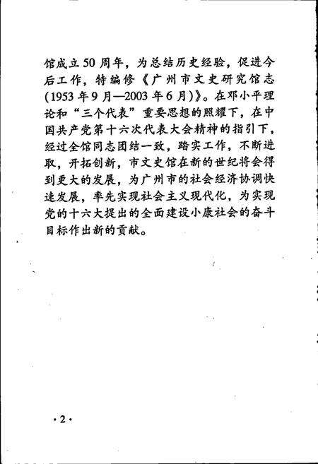 《广州市文史研究馆志》.pdf_广东省志预览图5