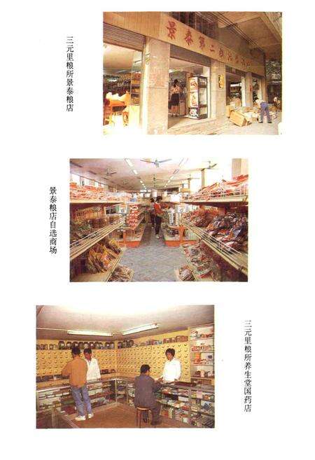 《广州市白云区粮食志》.pdf_广东省志预览图4