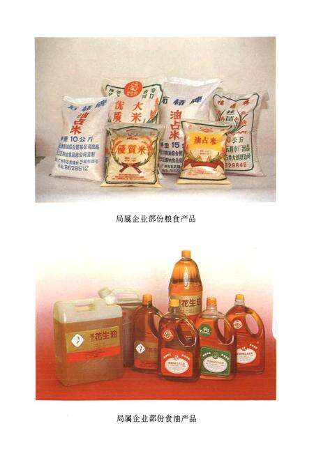 《广州市白云区粮食志》.pdf_广东省志预览图5