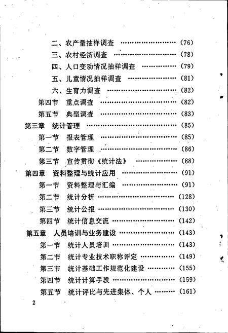 《广州市白云区统计志》.pdf_广东省志预览图4